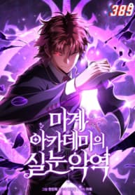 The Fox-Eye Villain of the Demon Academy