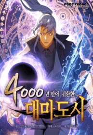 The Great Mage Returns After 4000 Years