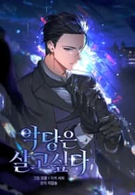 The Villain Wants To Live