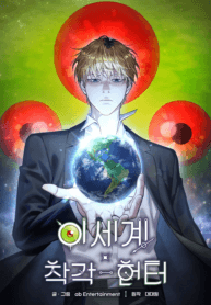 The Delusional Hunter In Another World