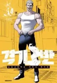 Fight Class 3