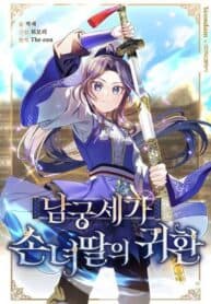 The Return Of Namgung’s Granddaughter