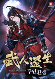 Reincarnation of a Martial Prodigy