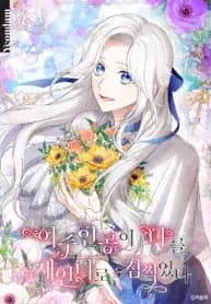 The Heroine Wants Me as Her Sister-in-Law