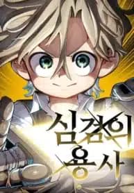 Warrior of the Mind Sword