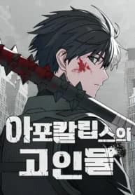 Veteran Of The Apocalypse