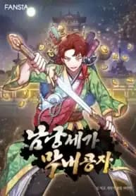 Le cadet du Clan Namgung