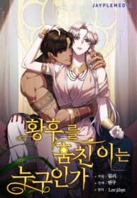 Who Stole the Empress