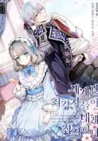 The Most Powerful Characters in the world are obsessed with me