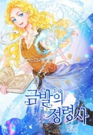 The Golden Haired Wizard