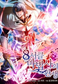 The Rebirth of an 8th-Circled Wizard