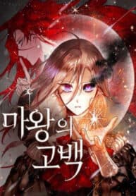 Demon King’s Confession