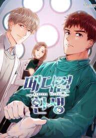 Medical Rebirth