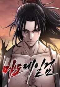 The Supreme Demon Swordmaster