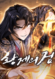 Emperor’s Sword